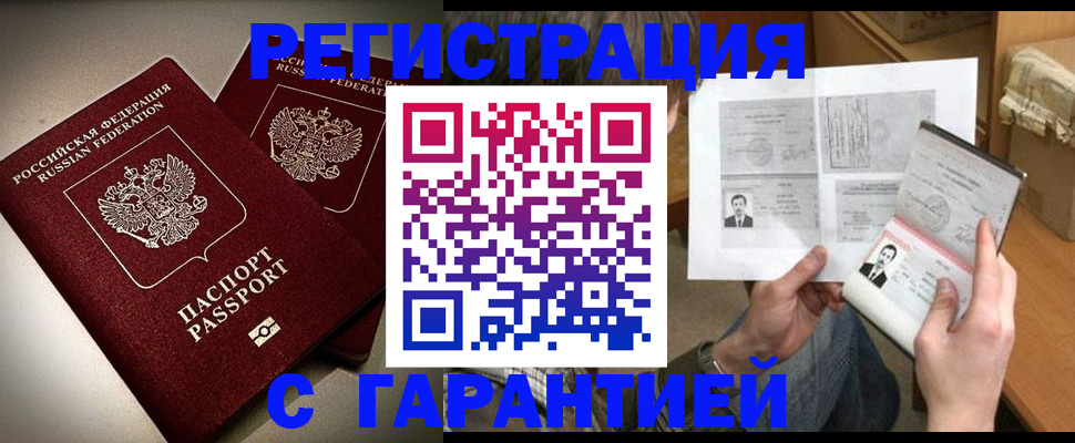 временная регистрация для всех в Избербаше