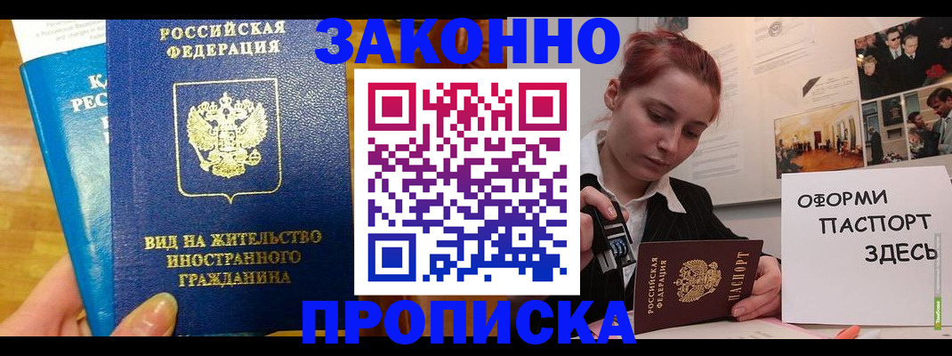 прописка штамп в Избербаше